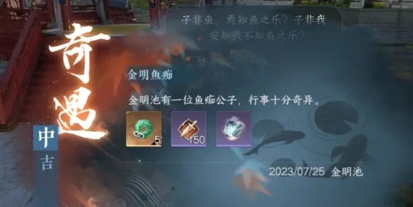 ภาพฉากในเกมของเควส คนคลั่งปลาจินหมิง (金明鱼痴) รูปที่ 2