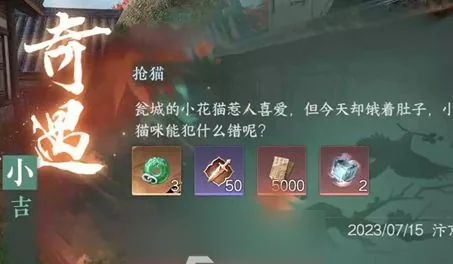 ภาพฉากในเกมของเควส แย่งแมว (抢猫) รูปที่ 2